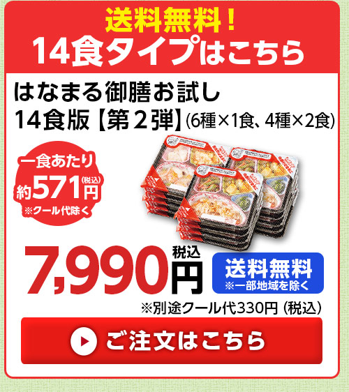 14食分はこちら