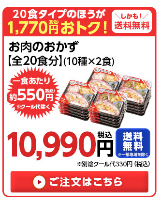 20食分はこちら