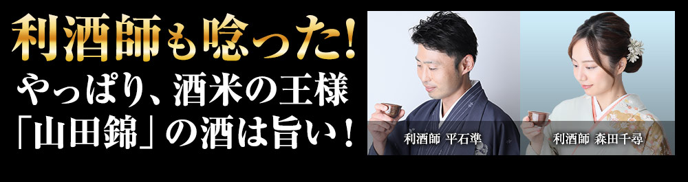 利酒師も唸った