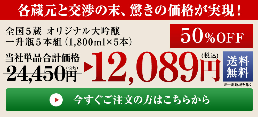 今すぐのご注文はこちら