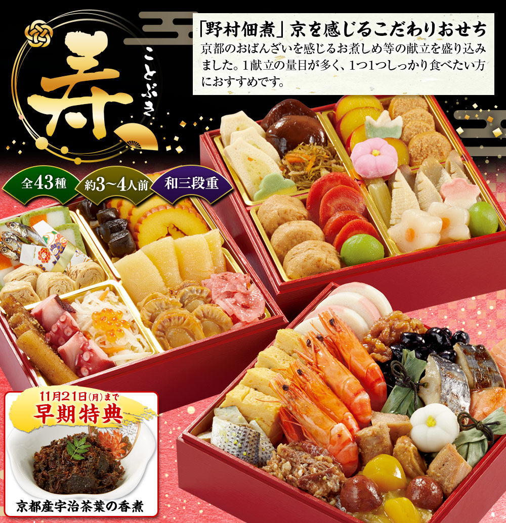 ベルーナオリジナル冷蔵おせち寿