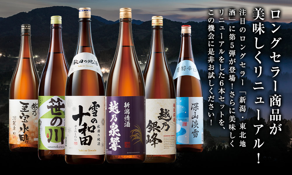 ロングセラー商品がさらに魅力をアップ！