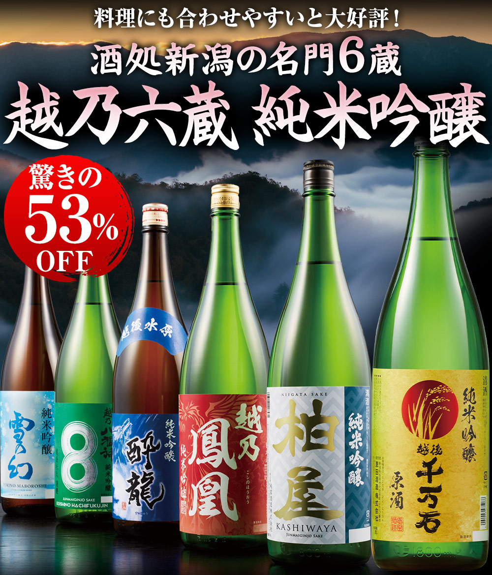 越乃五蔵　純米吟醸