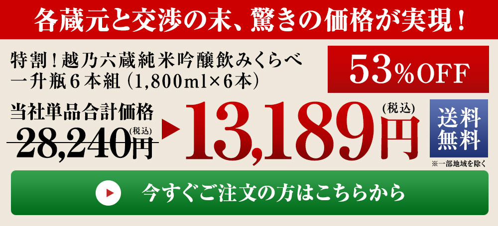 今すぐご注文の方はこちら