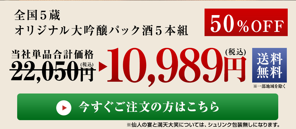 今すぐのご注文はこちら
