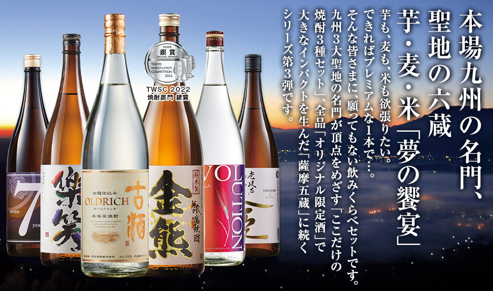 きっと今までのいも焼酎のイメージが変わります！