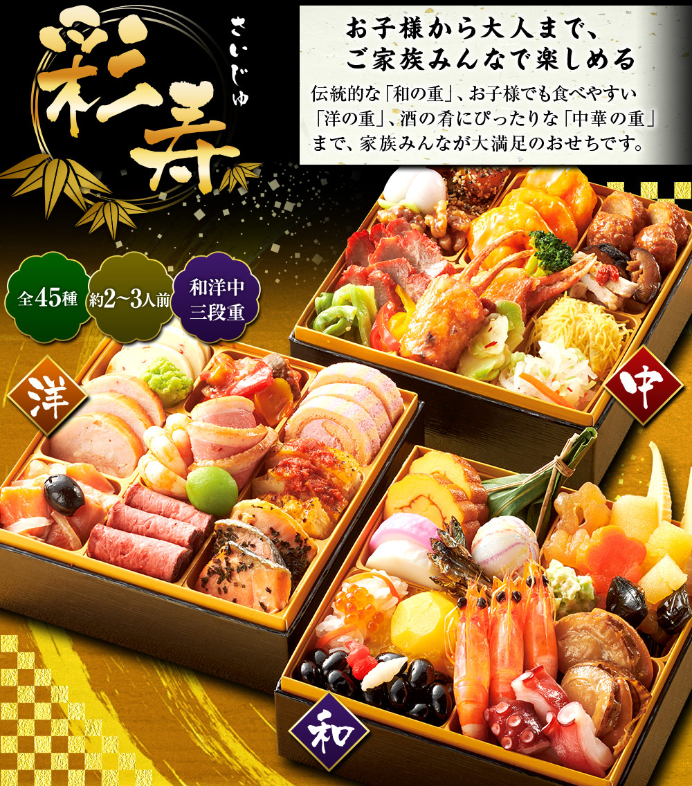 ≪広告限定！324円引き≫ベルーナオリジナル彩寿（和洋中三段重