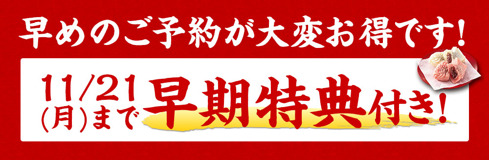 早めのご予約が大変お得です!