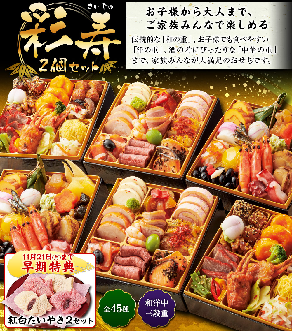 ベルーナオリジナルおせち彩寿(和洋中三段重)