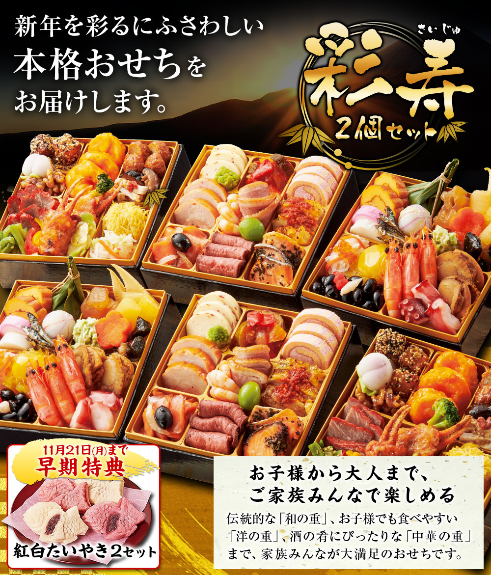 新年を彩るにふさわしい本格おせちをお届けします。