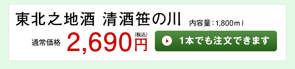 北の幻　淡麗旨口 1本でも注文できます