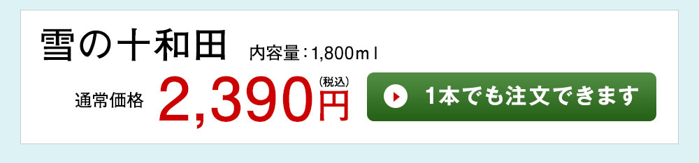 越乃泉響 1本でも注文できます