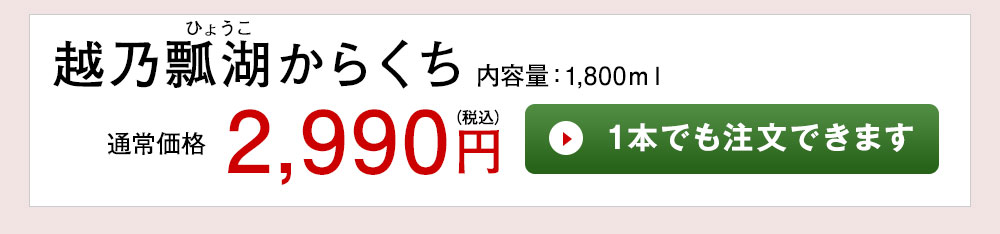 雪の十和田 1本でも注文できます