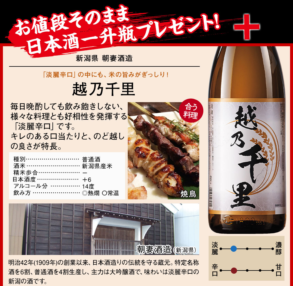 越乃至宝水明　淡麗辛口