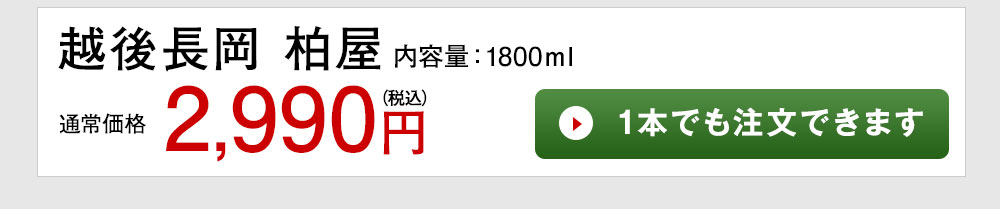 越後長岡　柏屋