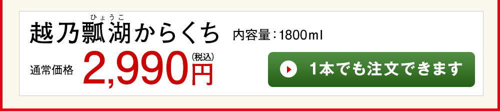 越乃瓢湖　からくち