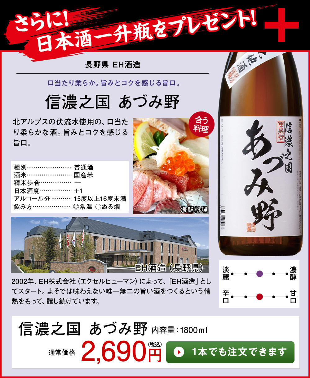 信濃之国 あづみ野