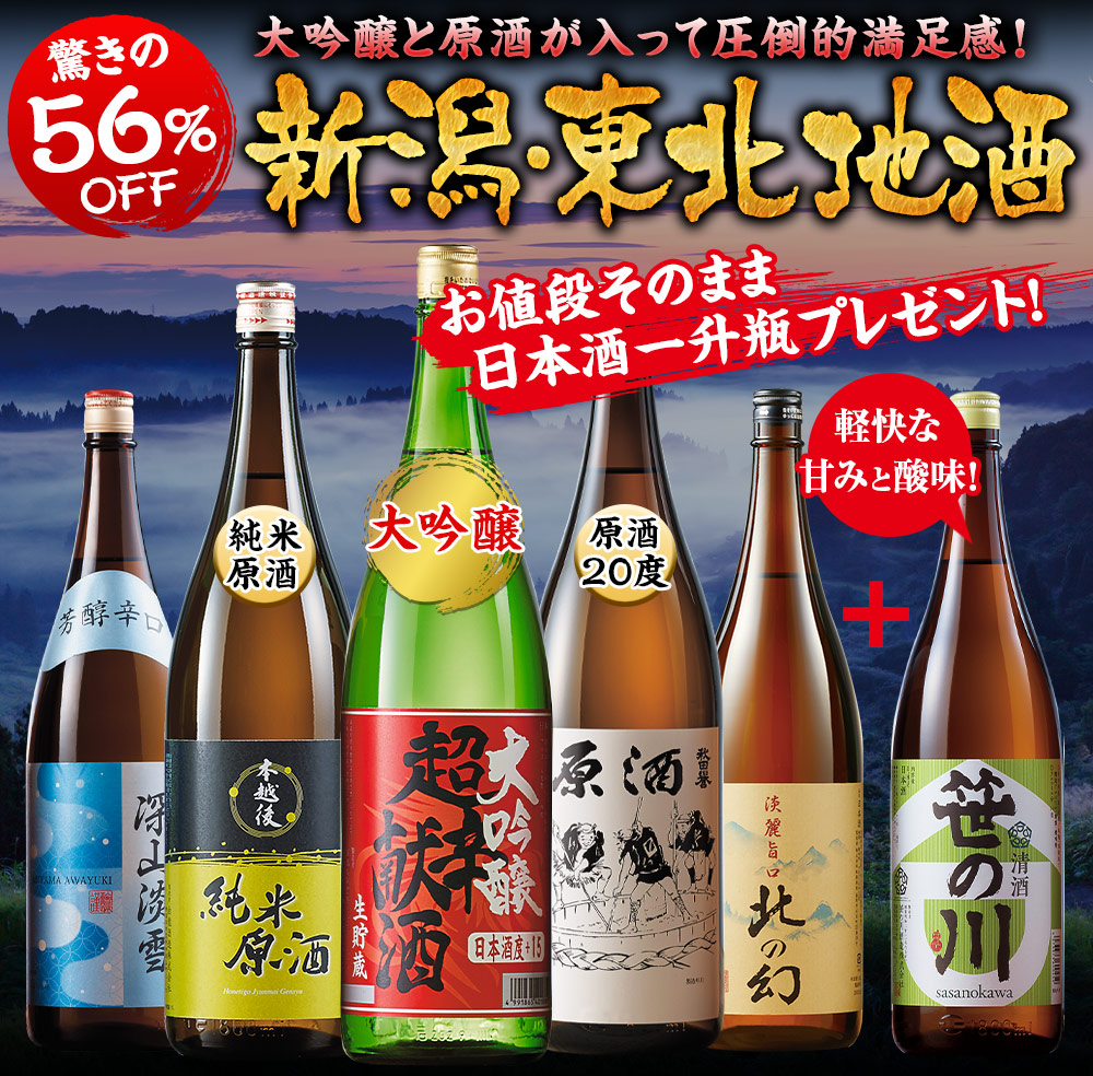 驚きの約56％OFF