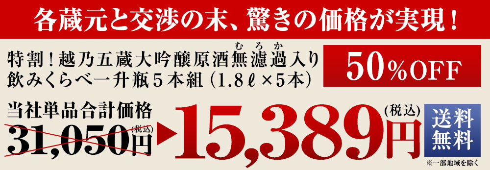 驚きの価格！