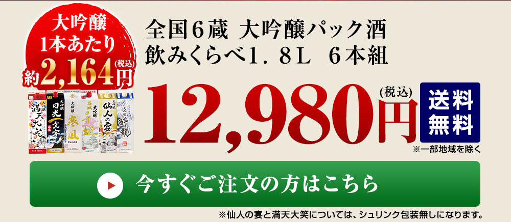 今すぐのご注文はこちら