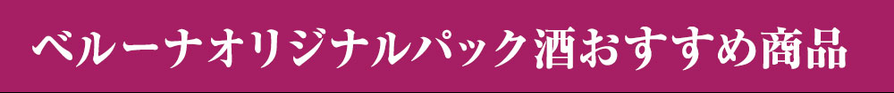 おすすめ商品