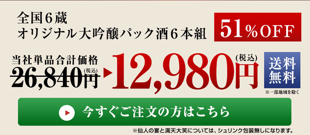 今すぐのご注文はこちら