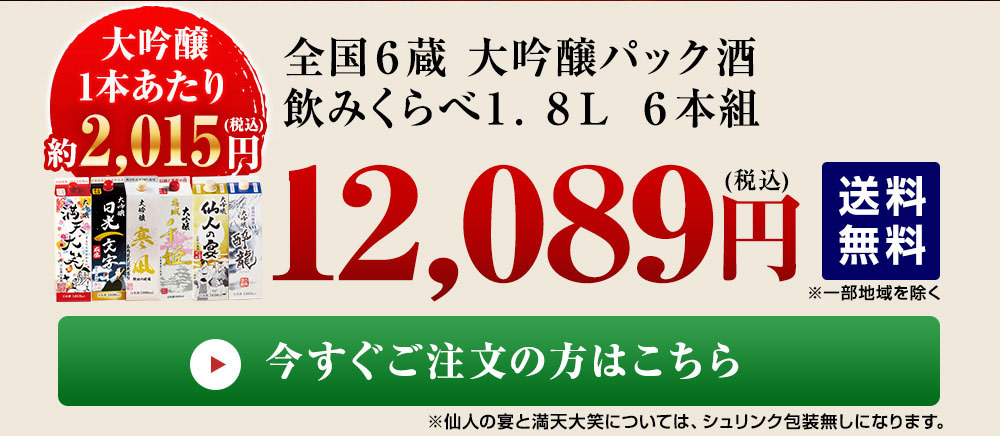 今すぐのご注文はこちら