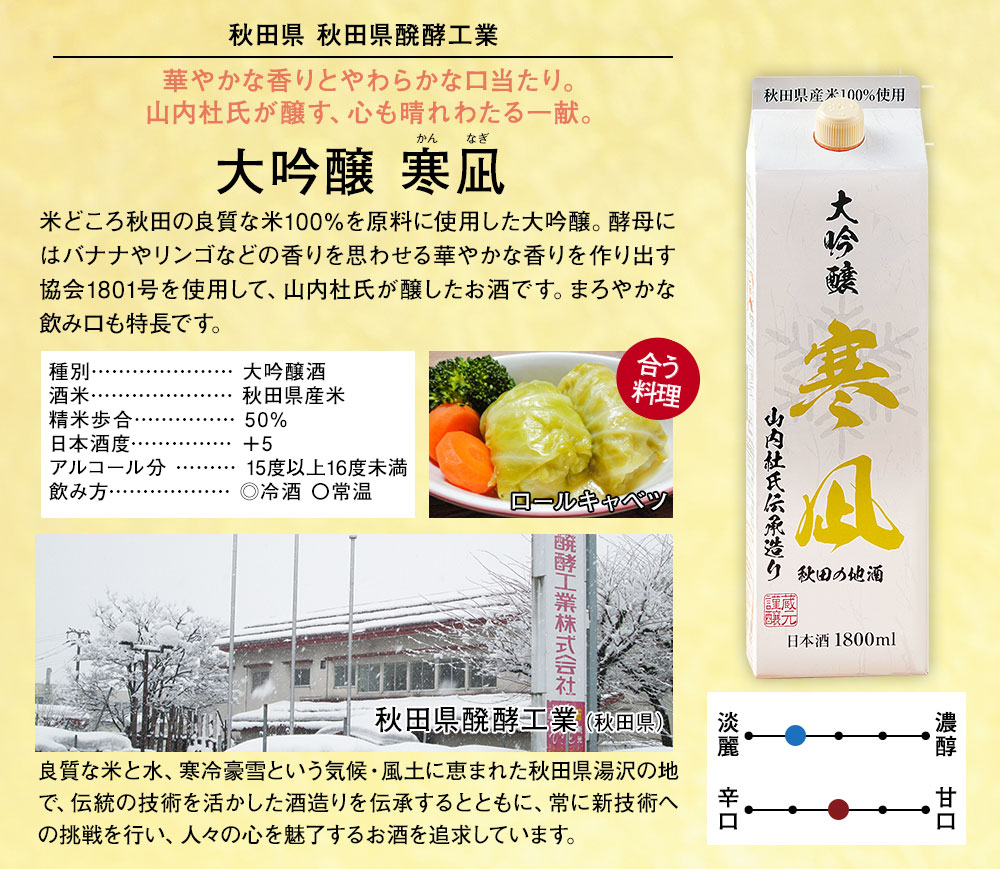 秋田健発酵工業 寒凪