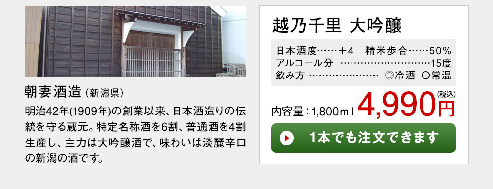 越乃千里　大吟醸 1本でも注文できます