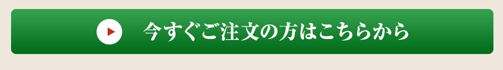 ご注文はこちら