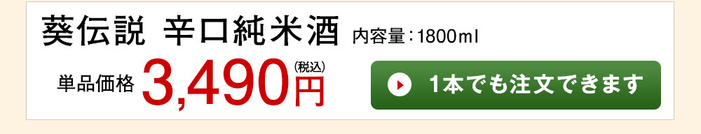 1本でも注文できます
