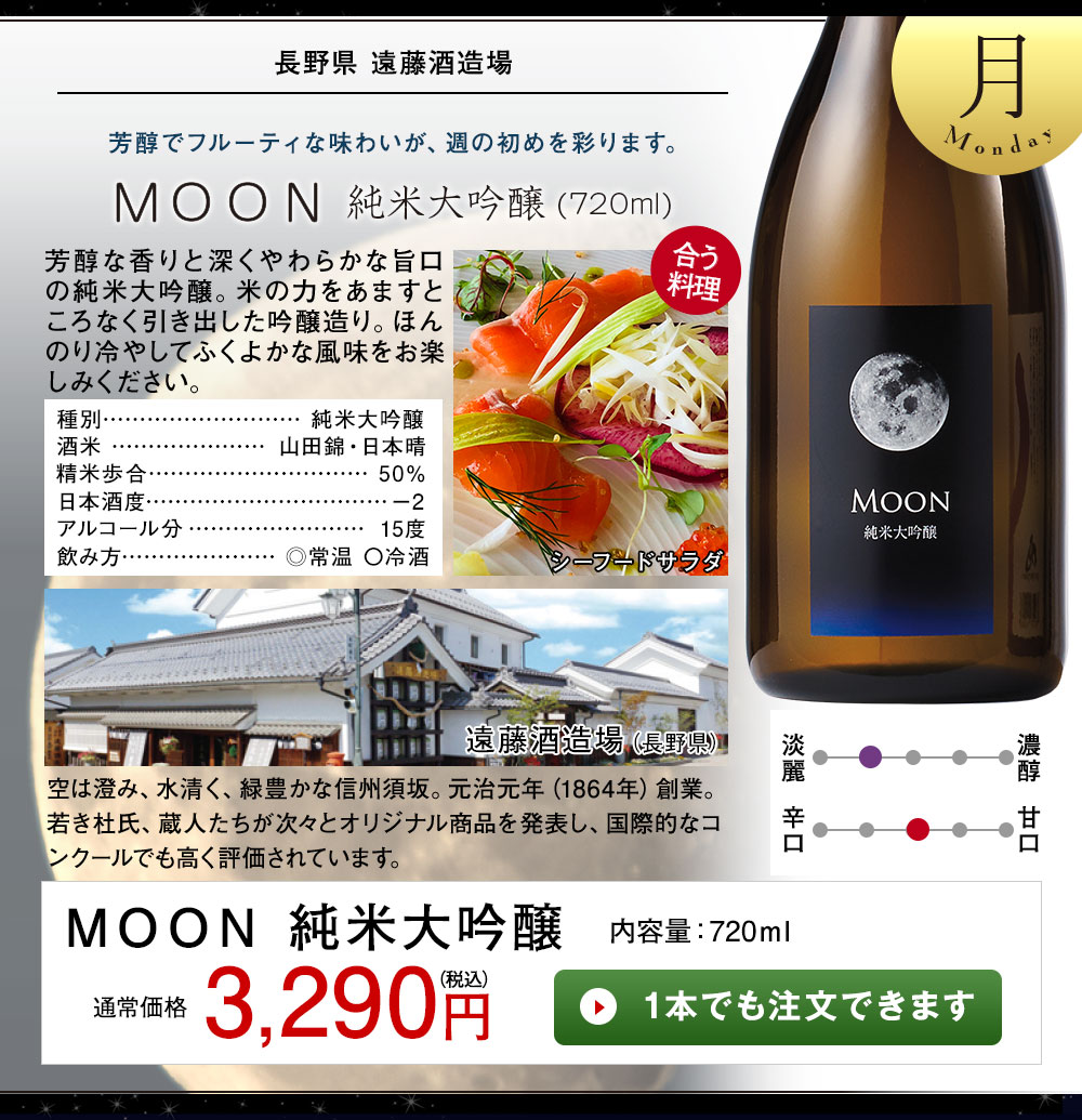 ＭＯＯＮ 純米大吟醸