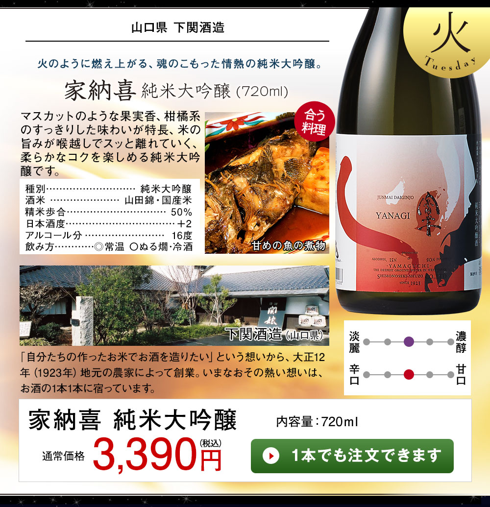 家納喜 純米大吟醸