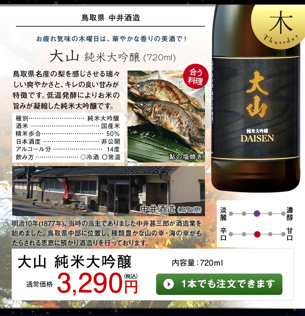 Aizu-shu 純米大吟醸