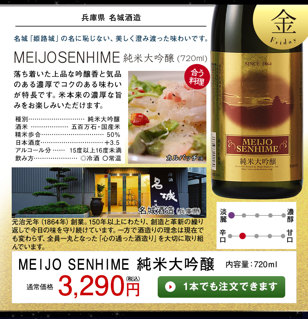 MEIJOSENHIME 純米大吟醸