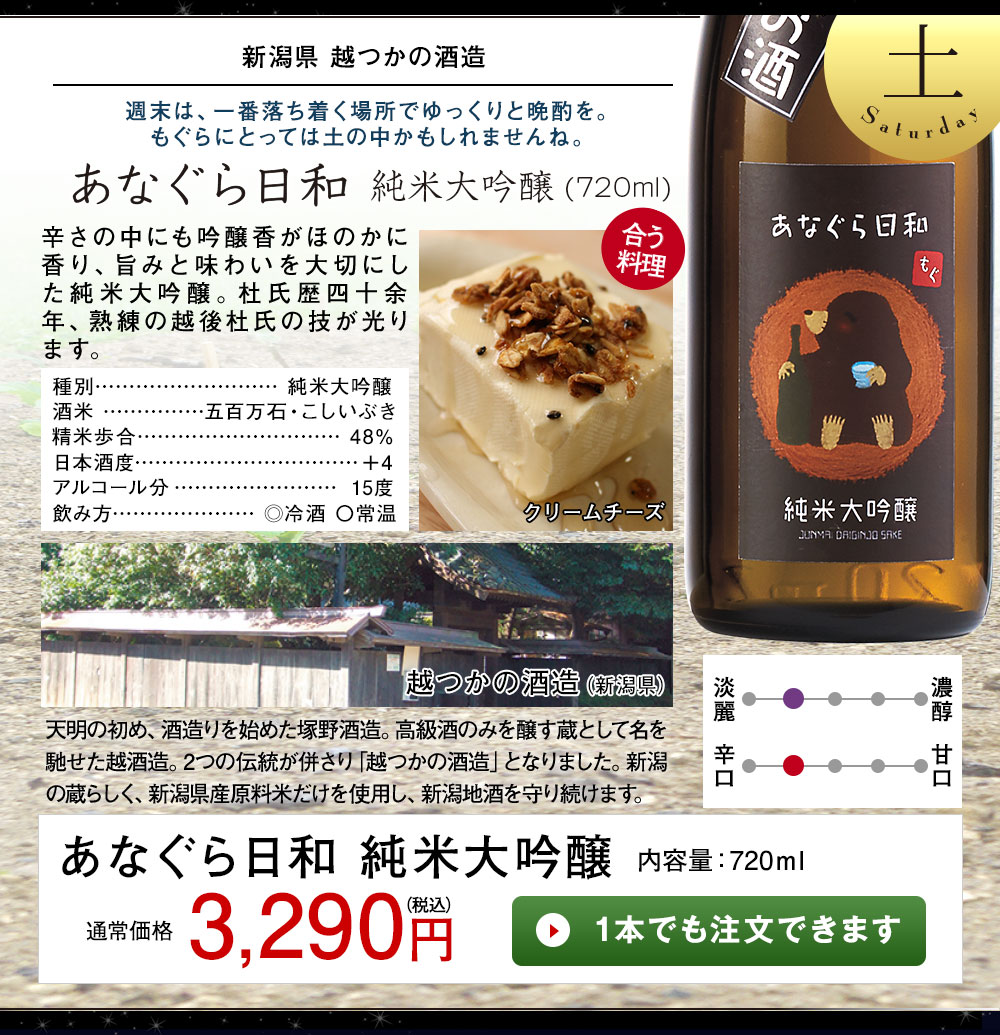 あなぐら日和 純米大吟醸