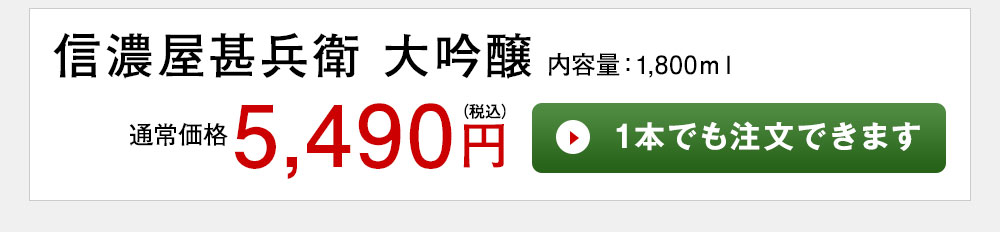 信濃屋甚兵衛大吟醸