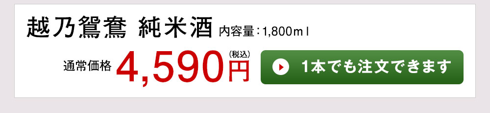 越乃鴛鴦 純米酒