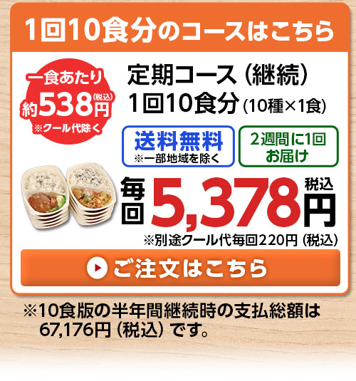 らく旨！はればれ弁当全24回コース１０食分（１０種×１食）