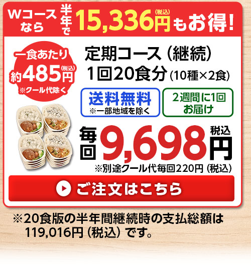 らく旨！はればれ弁当全24回コース２０食分（１０種×２食）