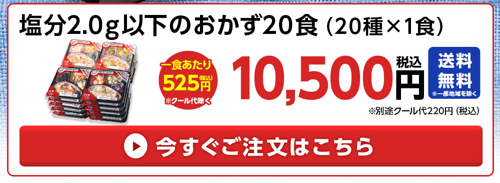 塩分2.0g以下のおかず
