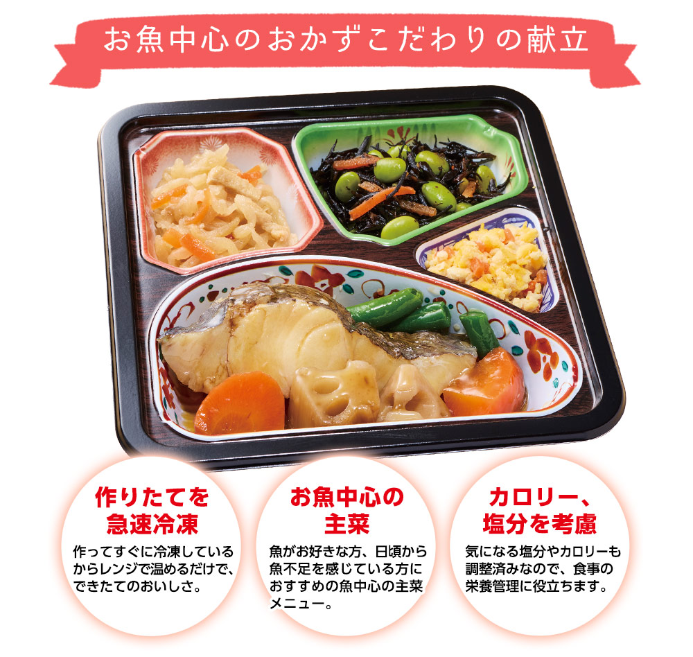 お魚のおかずおすすめポイント