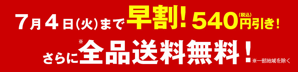 5月7日（木）までのお申込みで超早期割引！