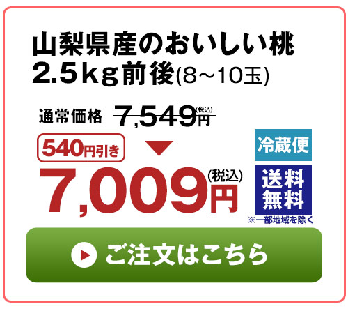 山梨県産のおいしい桃2.5kg前後