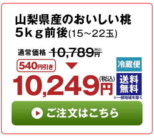 山梨県産のおいしい桃5kg前後