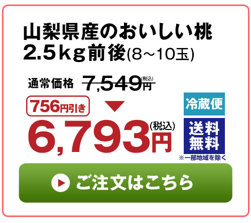 山梨県産のおいしい桃２．５ｋｇ前後
