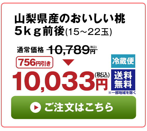 山梨県産のおいしい桃５ｋｇ前後