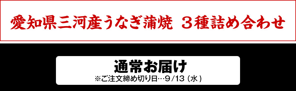 選べるお届け時期