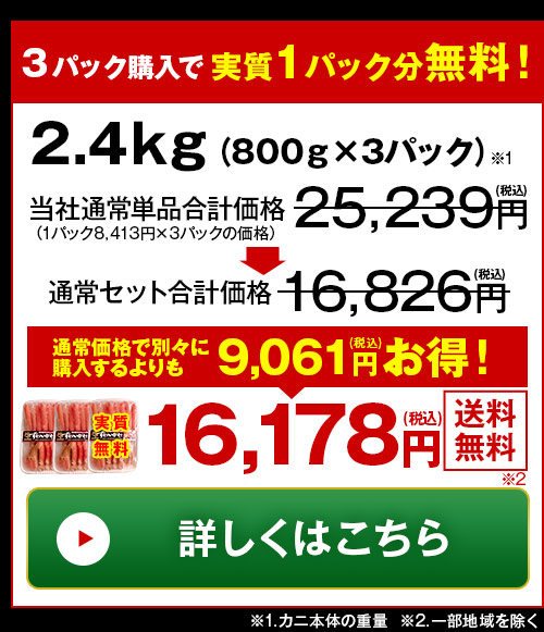 生ズワイガニ半むき身2.4kgはこちら