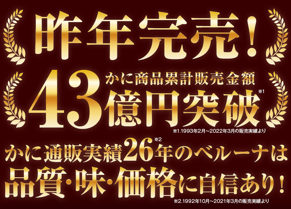 かに通販実績43億円突破